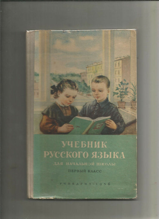 УЧЕБНИК РУССКОГО ЯЗЬIKA ( Manuel de langue russe pour l'école primaire )