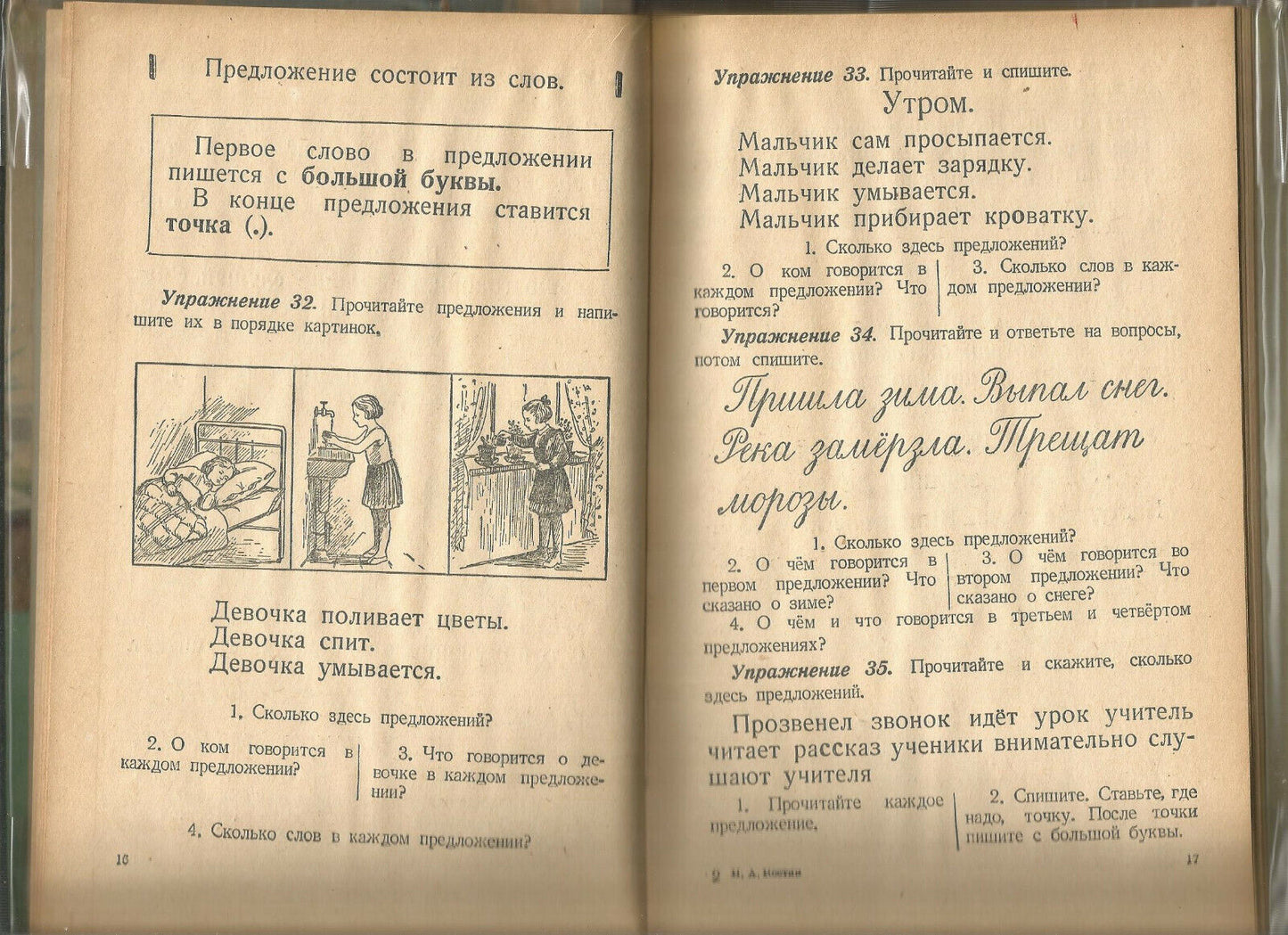 УЧЕБНИК РУССКОГО ЯЗЬIKA ( Manuel de langue russe pour l'école primaire )