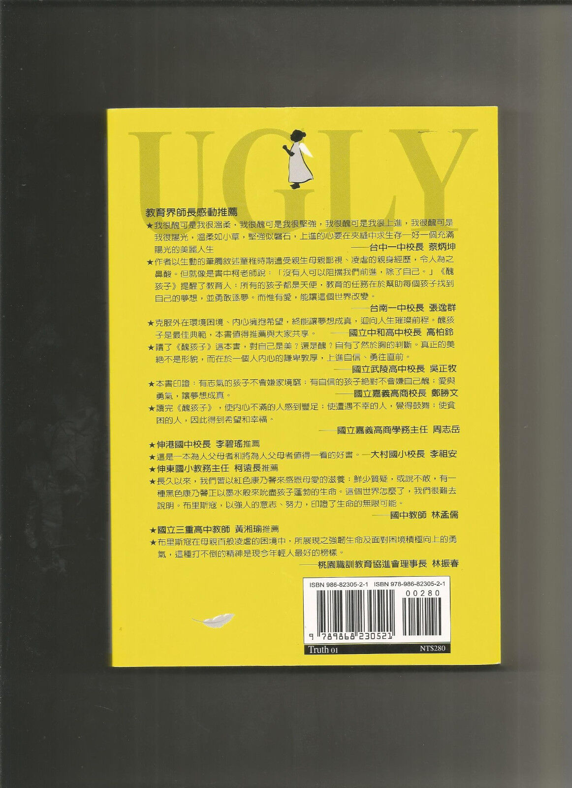 Ugly child Traditional Chinese Edition