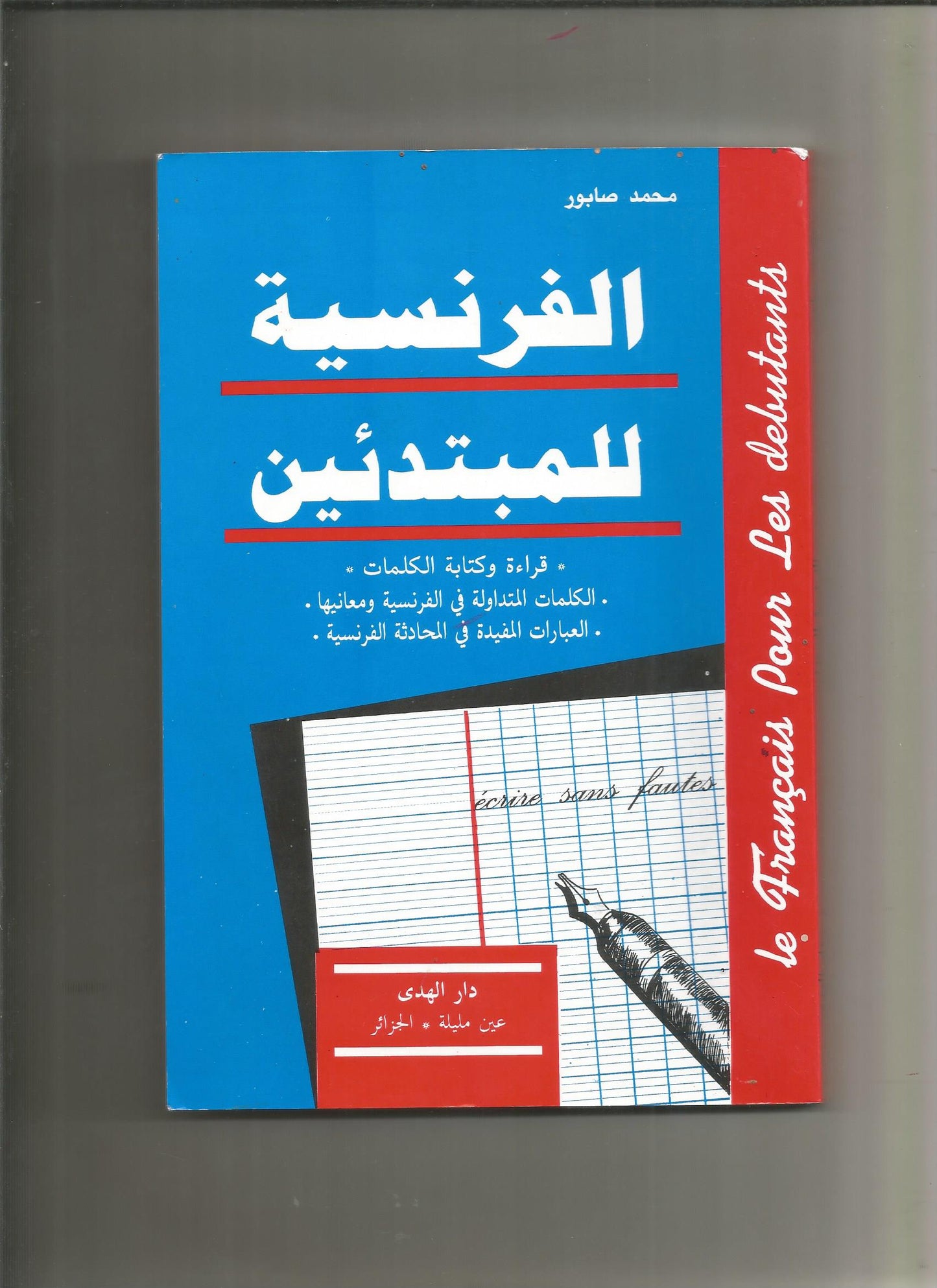 Le français pour les débutant ( depuis l'arabe ) livre